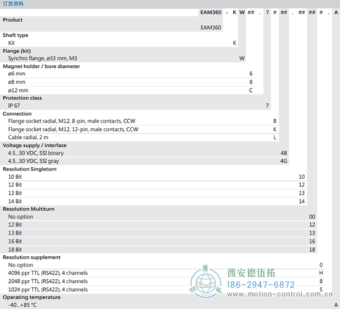 EAM360-K - SSI磁式絕對值重載編碼器訂貨選型參考 - 西安德伍拓自動化傳動系統(tǒng)有限公司